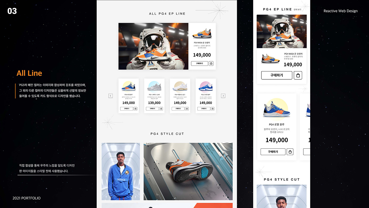 NIKE PG LINE / UI/UX 디자이너 취업 아카데미 장민진5
